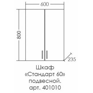 Изображение товара шкаф подвесной белый глянец санта стандарт 401010