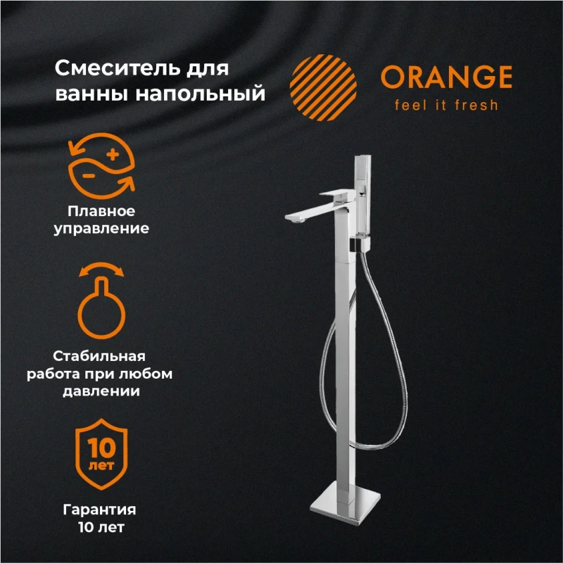Смеситель напольный для ванны Orange Lutz M04-336cr