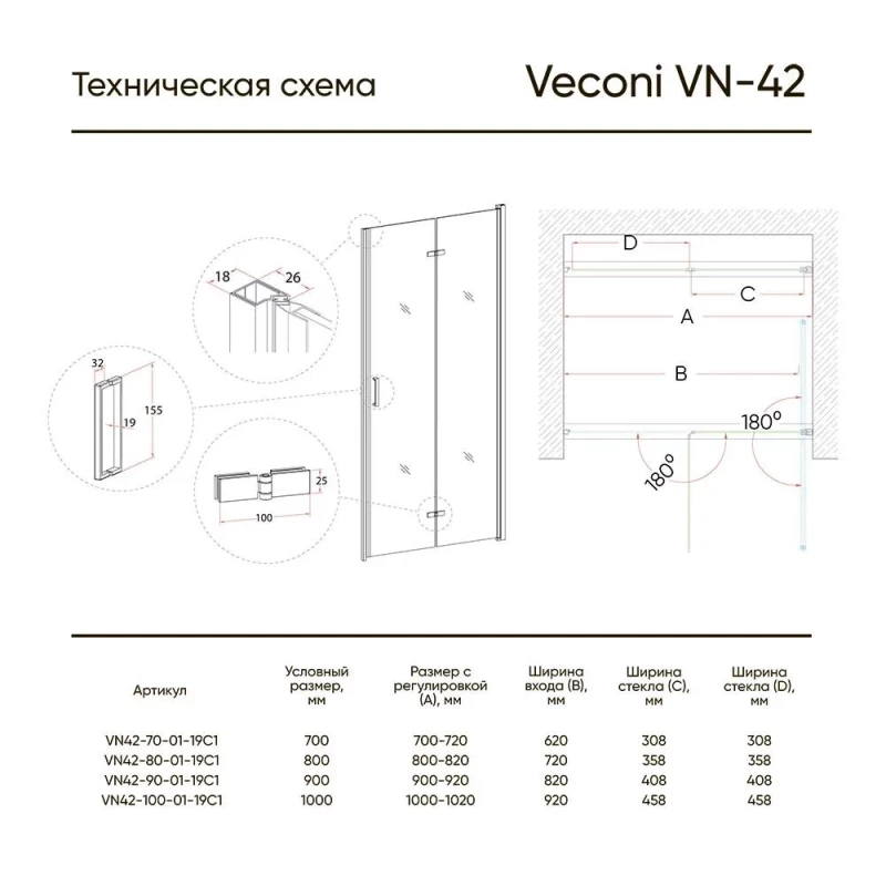Душевая дверь 70 см Veconi Vianno VN42-70-01-19C1 прозрачное