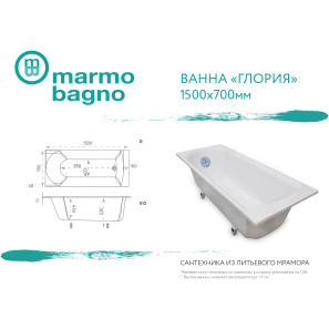 Изображение товара ванна из литого мрамора 150х70 см marmo bagno глория mb-gl150-70