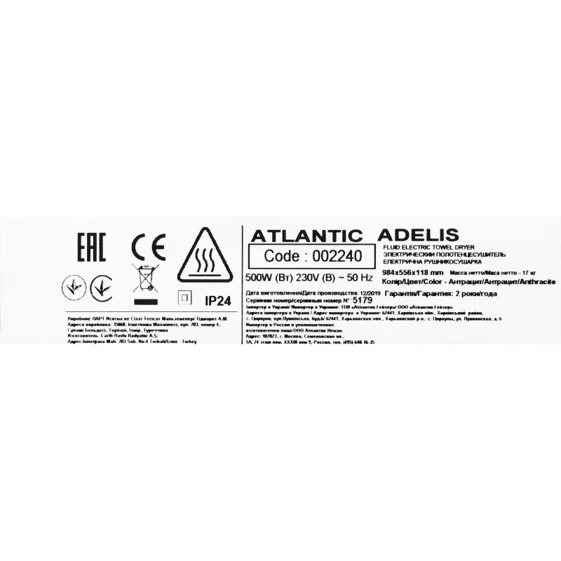 Полотенцесушитель электрический 998x556 мм Atlantic Adelis 002240