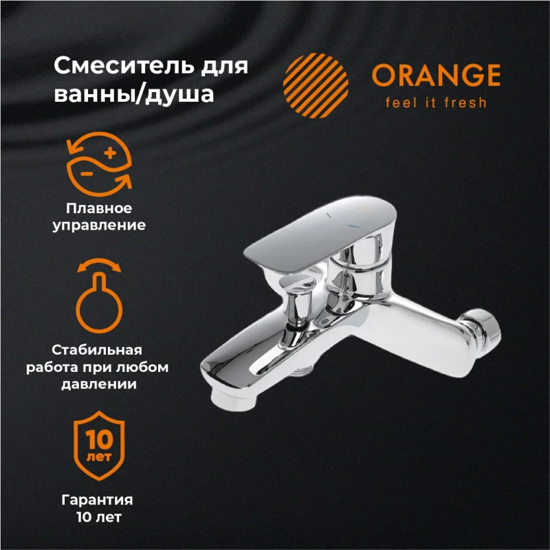 Смеситель для ванны Orange Mari M07-100cr