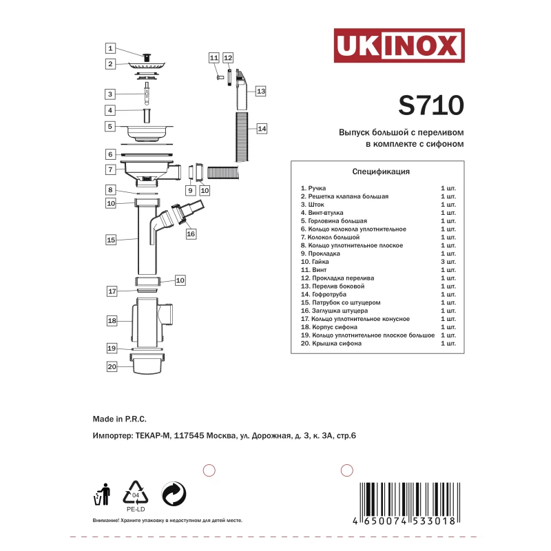 Сифон для кухонной мойки Ukinox S710