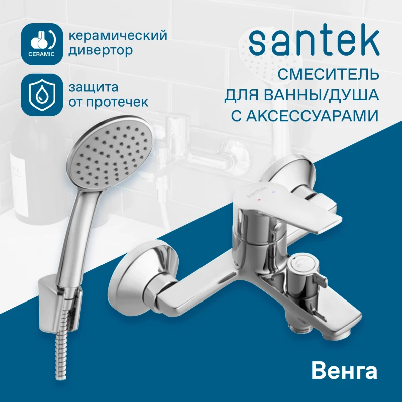 Смеситель для ванны Santek Венга WH5A10003C001