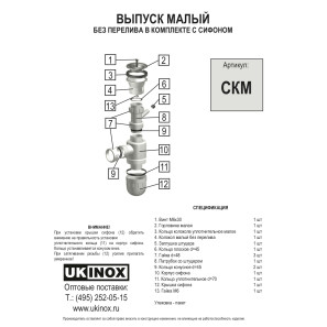 Изображение товара сифон для кухонной мойки ukinox ckm