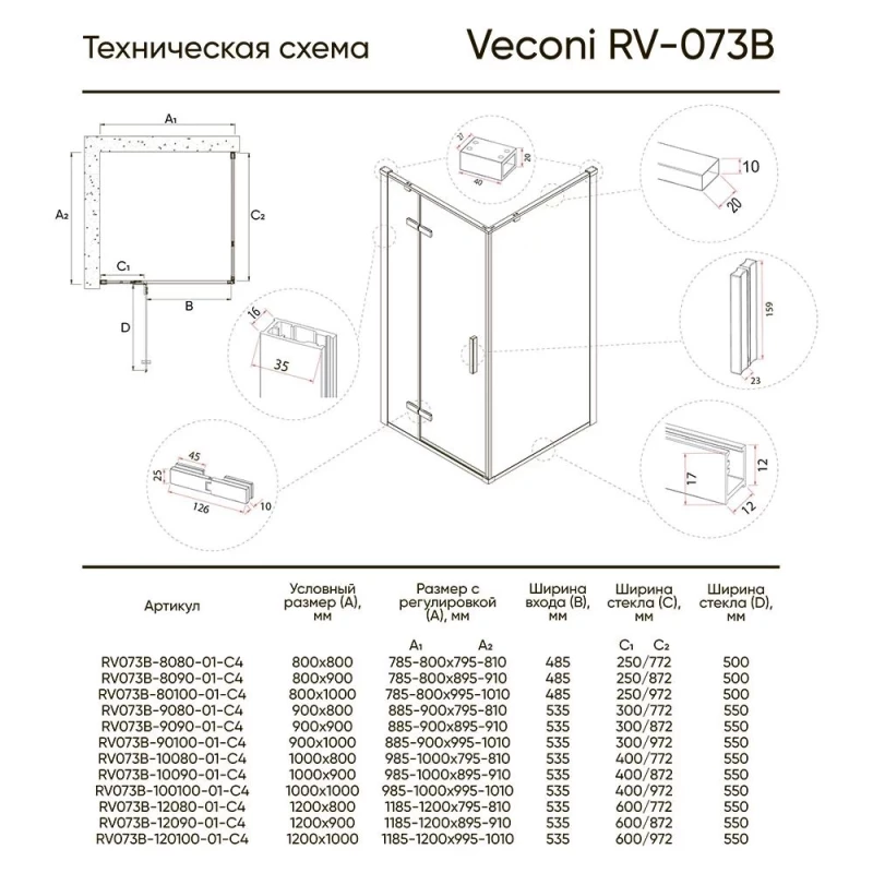 Душевой уголок 100x100 см Veconi Rovigo RV073B-100100-01-C4 прозрачное