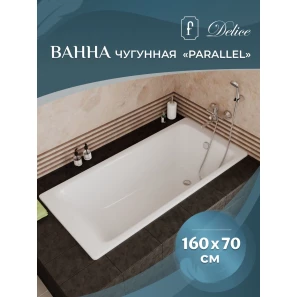 Изображение товара чугунная ванна 160x70 см delice parallel dlr220504r-as
