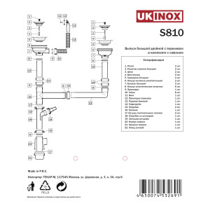 Изображение товара сифон для кухонной мойки ukinox s810