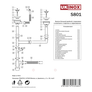 Изображение товара сифон для кухонной мойки ukinox s801